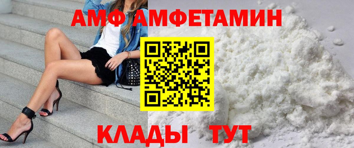 Котовск  Amphetamine Розовый  Вход с VPN 