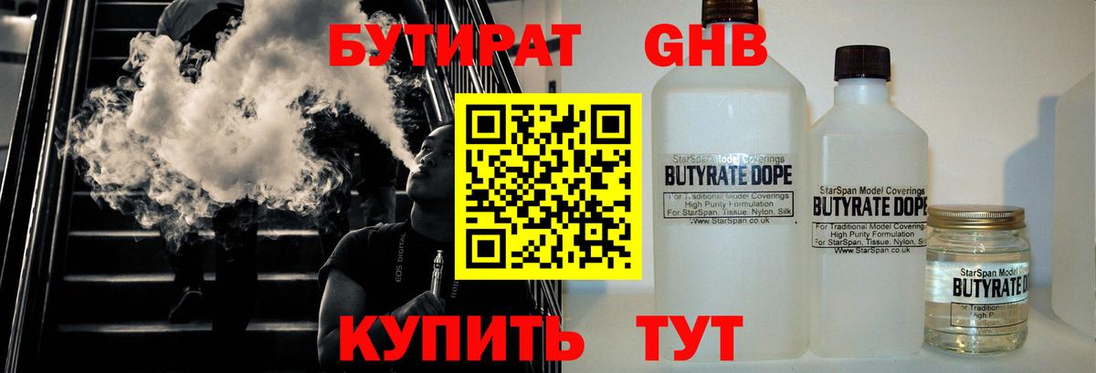 БУТИРАТ бутандиол Котовск