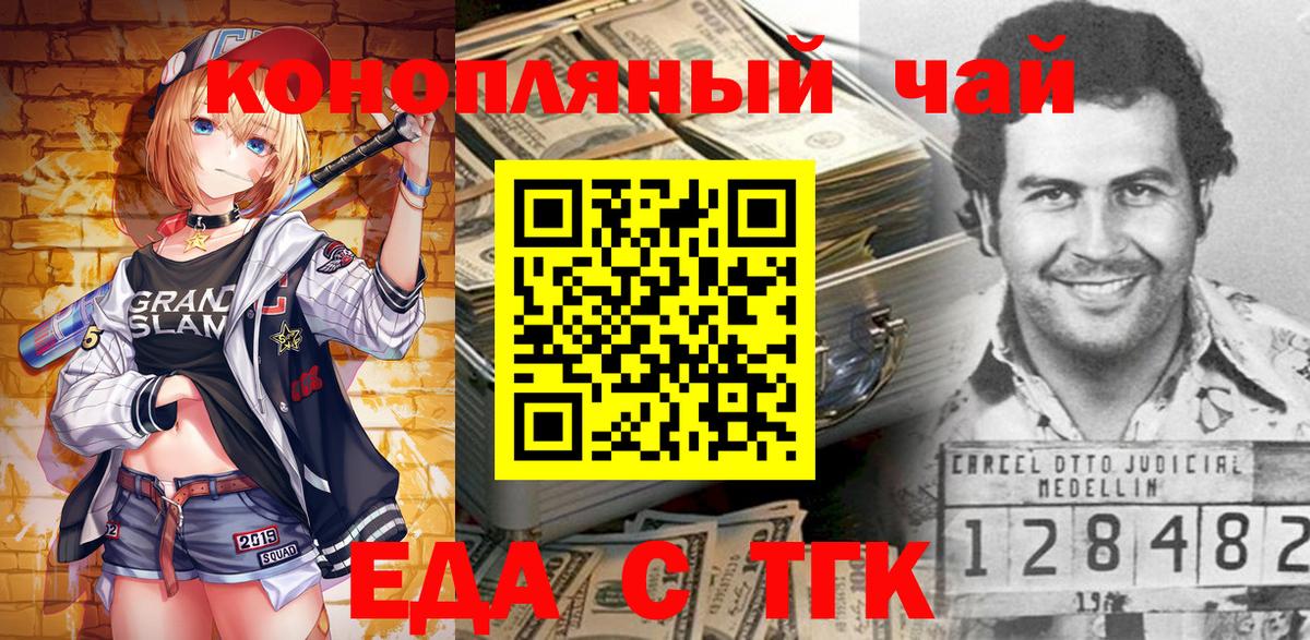 Котовск  Еда ТГК конопля  Вход с VPN 