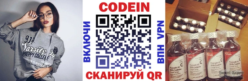 Codein напиток Lean (лин)  Котовск 