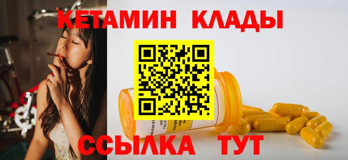 Котовск  Кетамин VHQ  Вход с VPN 