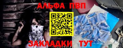 альфа пвп Волгодонск