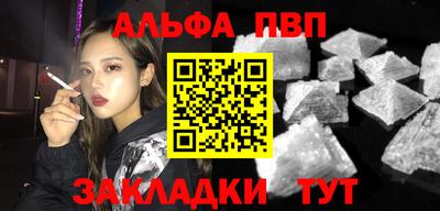 альфа пвп Волгодонск