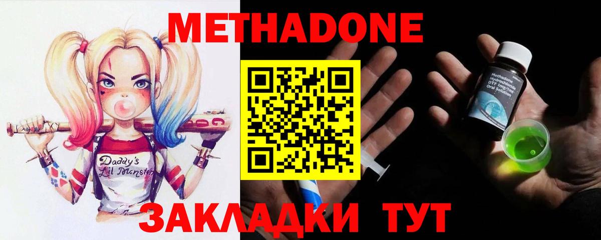 Котовск  МЕТАДОН мёд  Вход с VPN 