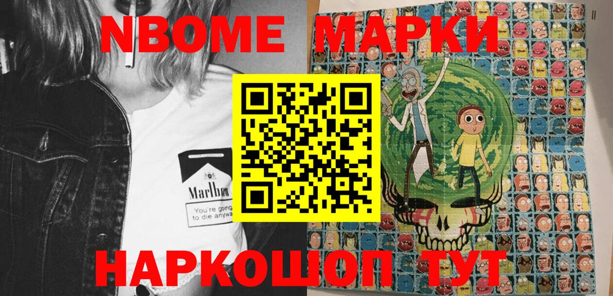 Марки N-bome  Марки N-bome 1,8мг  Вход с VPN  Котовск 